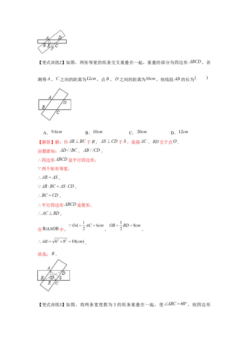 专题1.1菱形的性质与判定（基础）（解析版）_北师大初中数学_9上-北师大版初中数学_06专项讲练