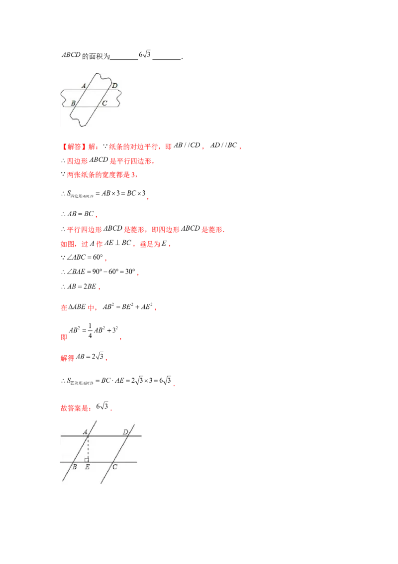 专题1.1菱形的性质与判定（基础）（解析版）_北师大初中数学_9上-北师大版初中数学_06专项讲练