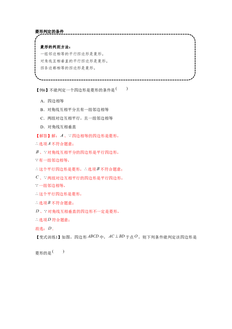 专题1.1菱形的性质与判定（基础）（解析版）_北师大初中数学_9上-北师大版初中数学_06专项讲练