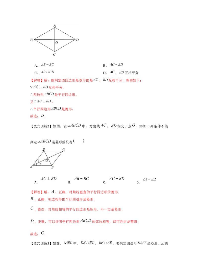 专题1.1菱形的性质与判定（基础）（解析版）_北师大初中数学_9上-北师大版初中数学_06专项讲练