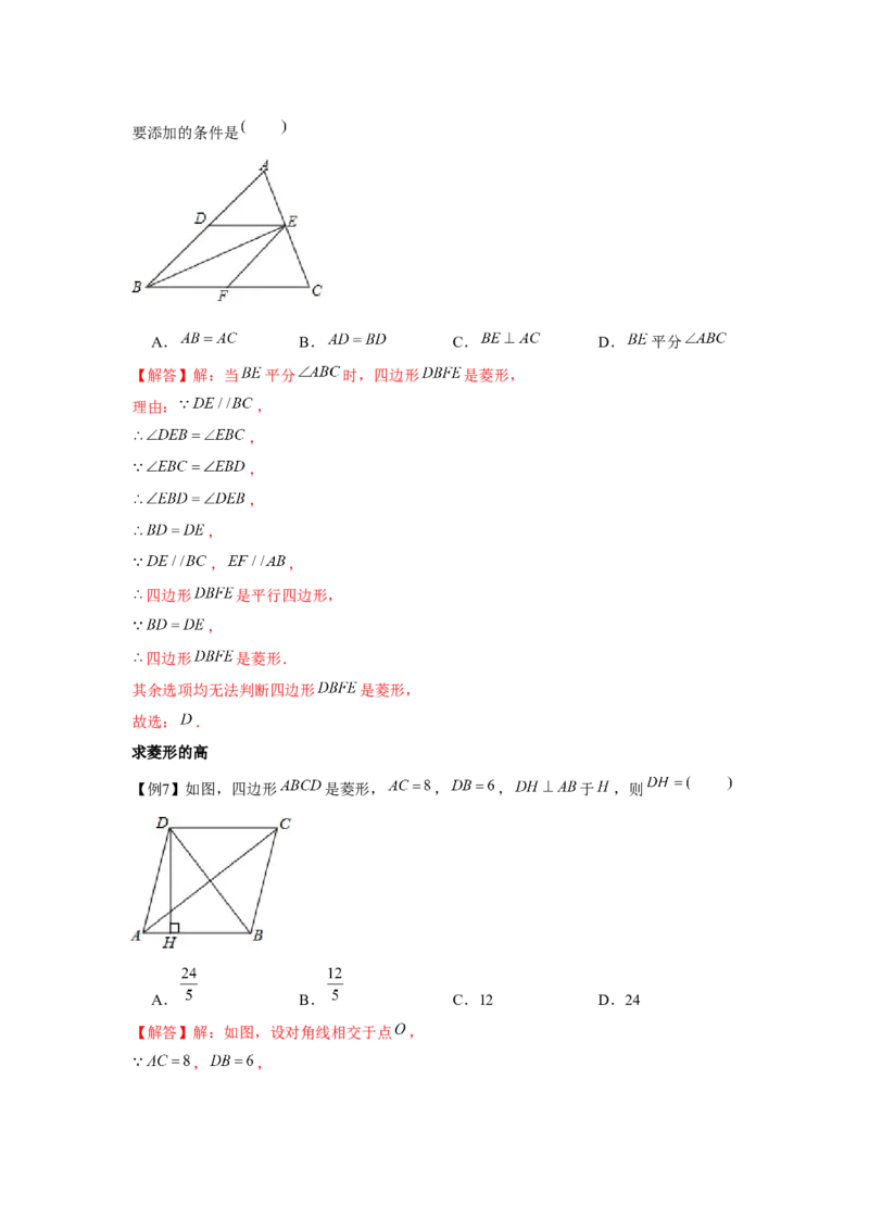 专题1.1菱形的性质与判定（基础）（解析版）_北师大初中数学_9上-北师大版初中数学_06专项讲练