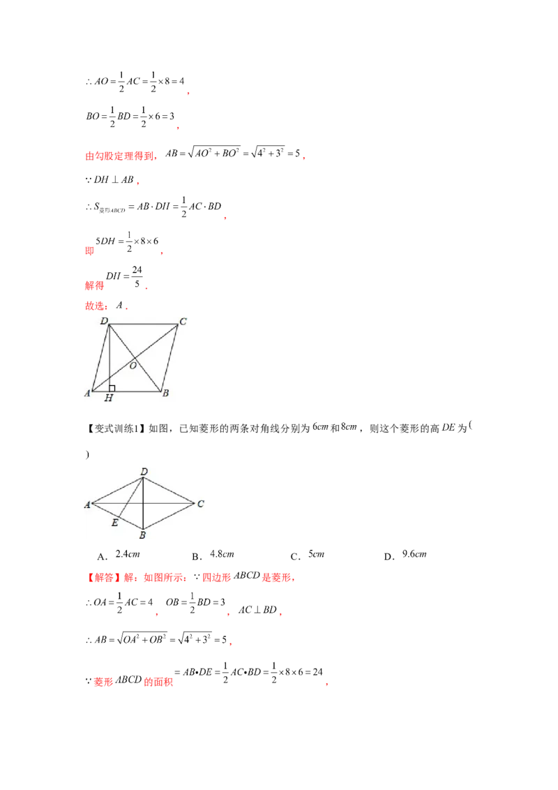 专题1.1菱形的性质与判定（基础）（解析版）_北师大初中数学_9上-北师大版初中数学_06专项讲练