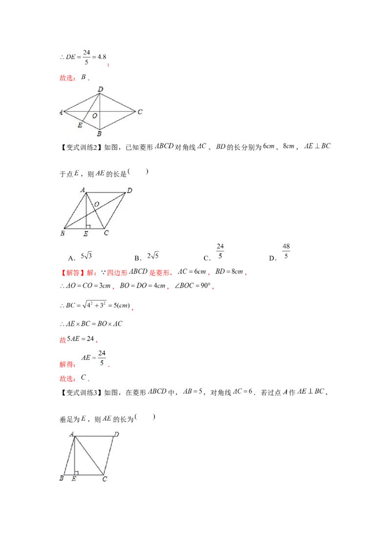 专题1.1菱形的性质与判定（基础）（解析版）_北师大初中数学_9上-北师大版初中数学_06专项讲练