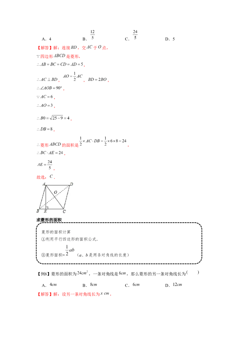 专题1.1菱形的性质与判定（基础）（解析版）_北师大初中数学_9上-北师大版初中数学_06专项讲练