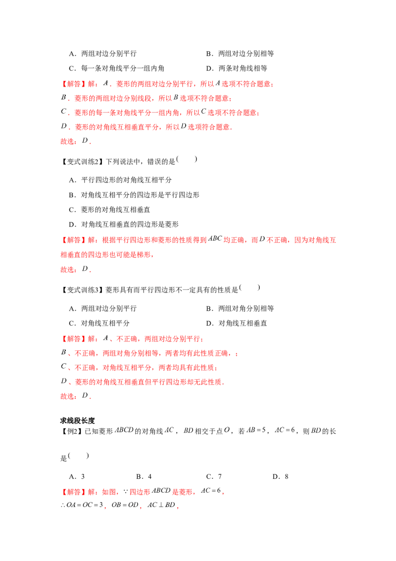专题1.1菱形的性质与判定（基础）（解析版）_北师大初中数学_9上-北师大版初中数学_06专项讲练