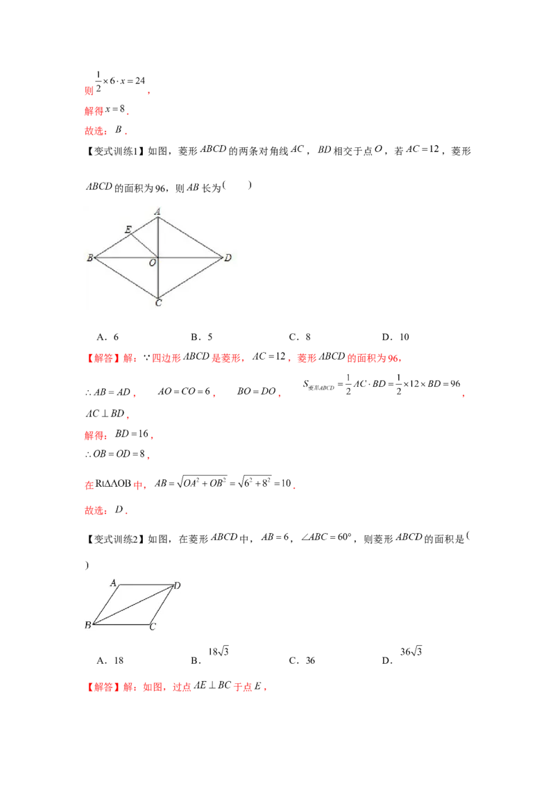 专题1.1菱形的性质与判定（基础）（解析版）_北师大初中数学_9上-北师大版初中数学_06专项讲练