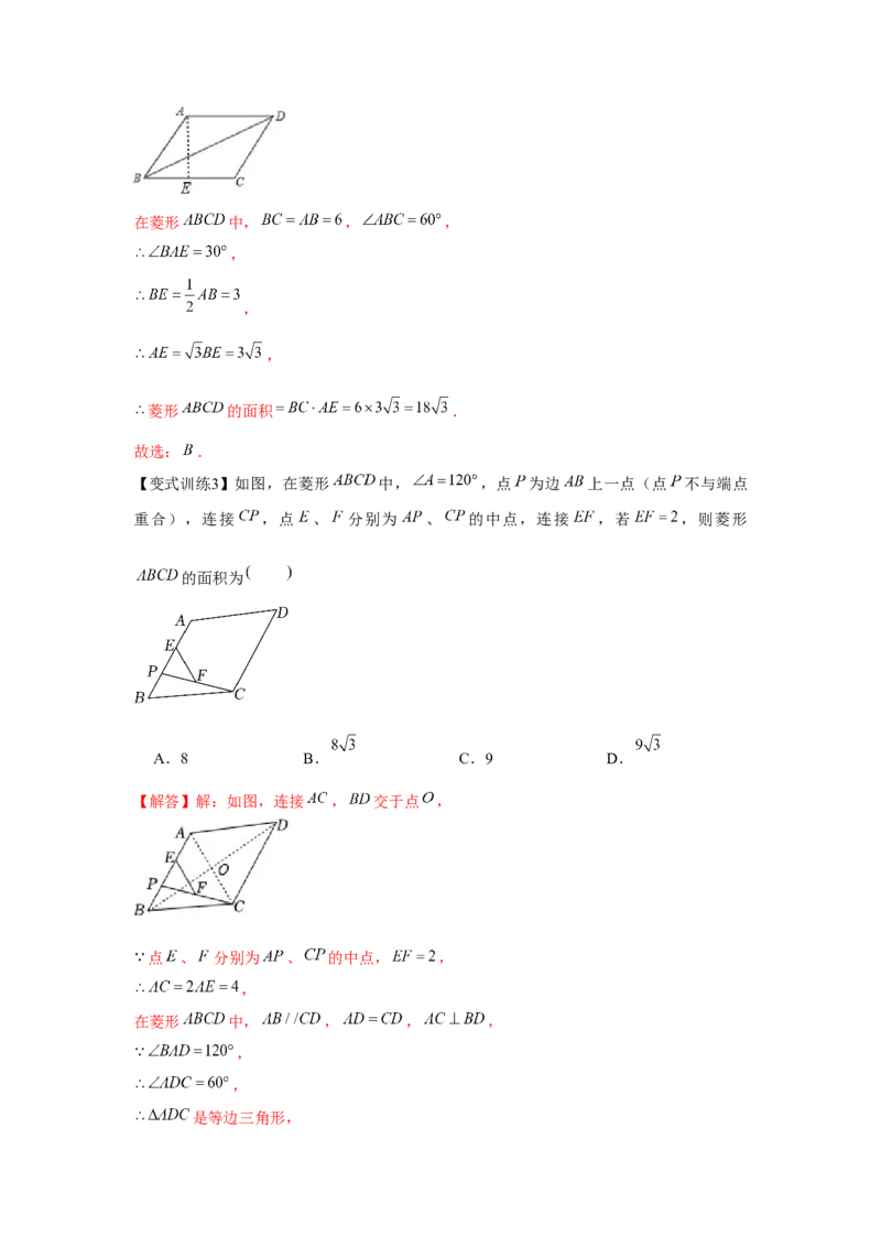 专题1.1菱形的性质与判定（基础）（解析版）_北师大初中数学_9上-北师大版初中数学_06专项讲练