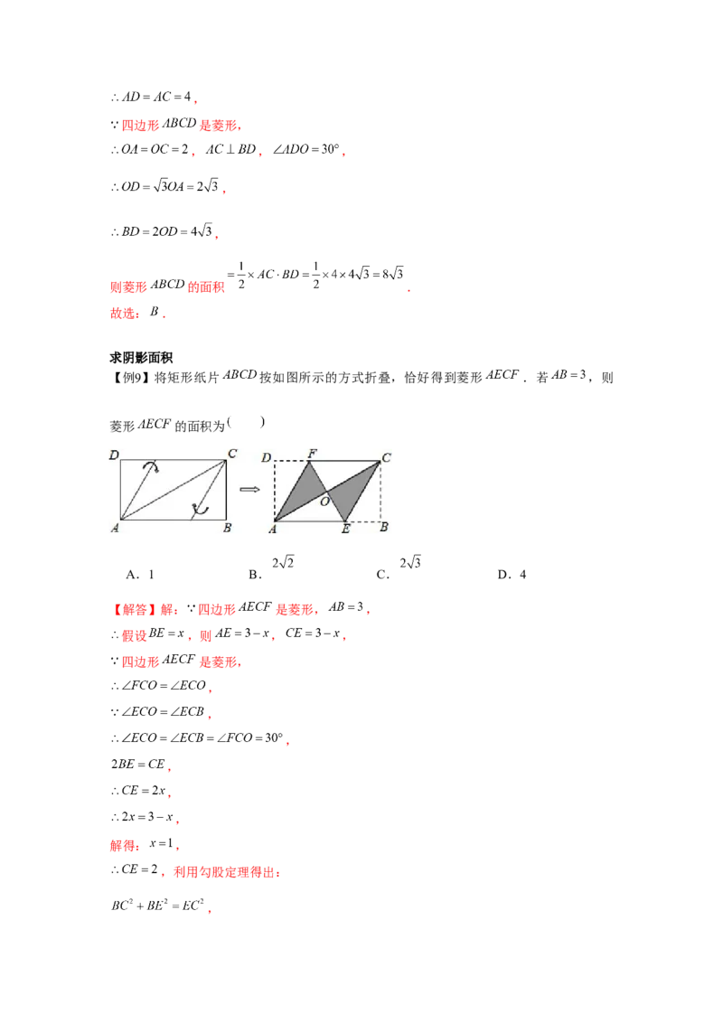 专题1.1菱形的性质与判定（基础）（解析版）_北师大初中数学_9上-北师大版初中数学_06专项讲练