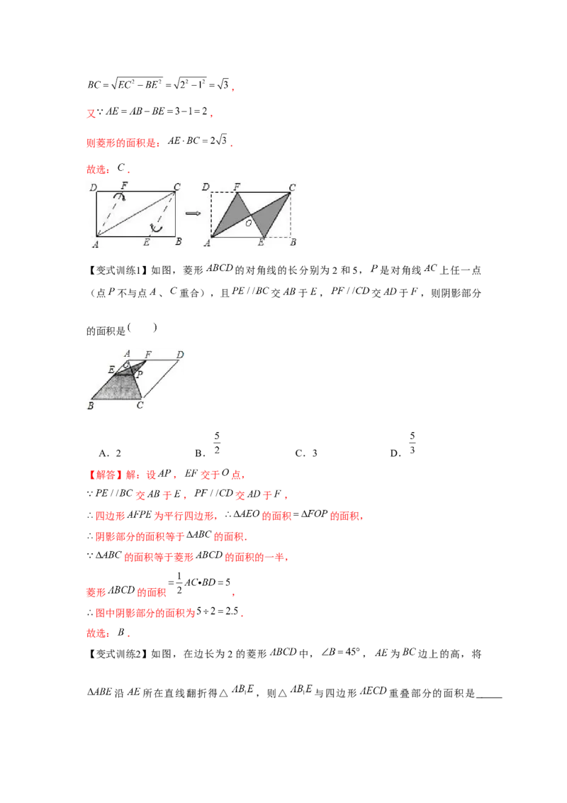 专题1.1菱形的性质与判定（基础）（解析版）_北师大初中数学_9上-北师大版初中数学_06专项讲练