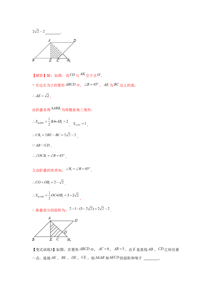 专题1.1菱形的性质与判定（基础）（解析版）_北师大初中数学_9上-北师大版初中数学_06专项讲练