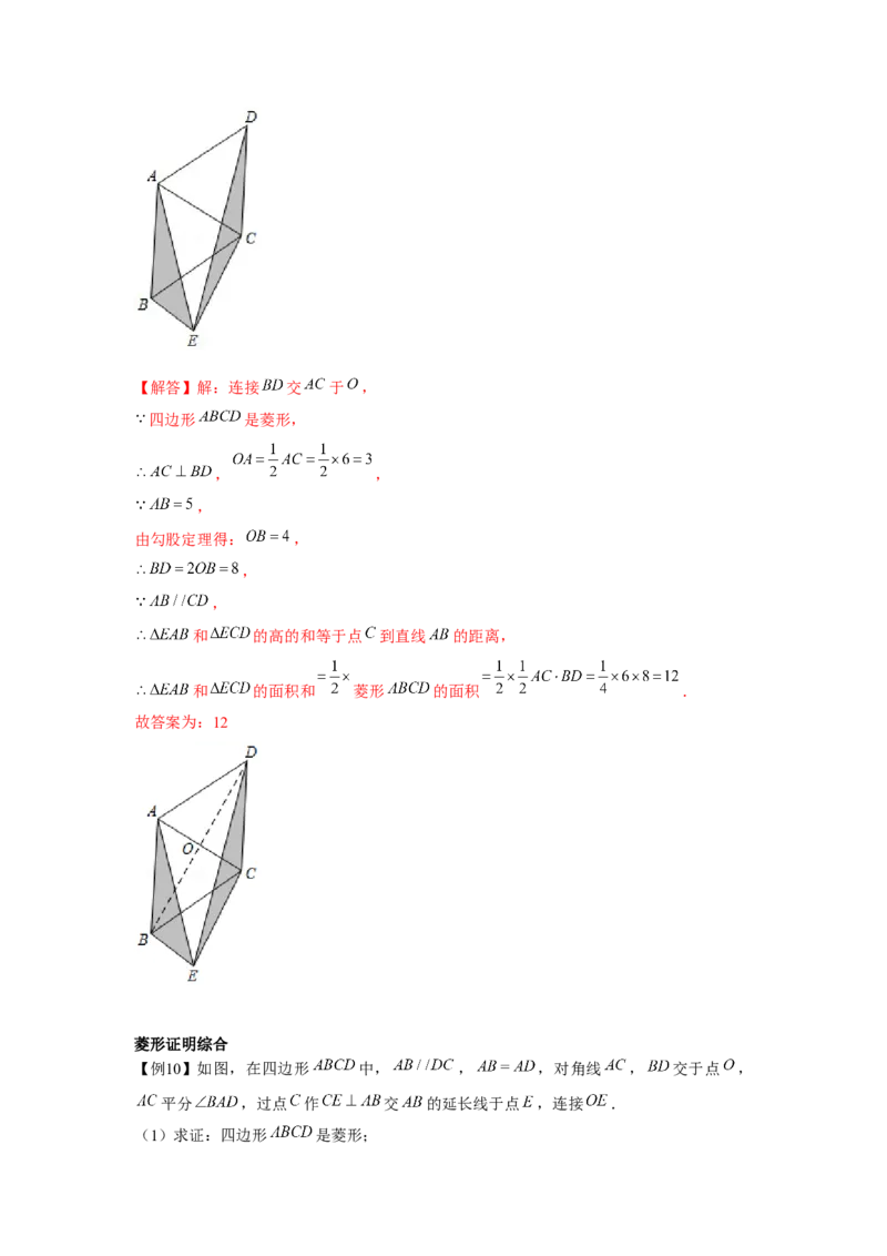 专题1.1菱形的性质与判定（基础）（解析版）_北师大初中数学_9上-北师大版初中数学_06专项讲练