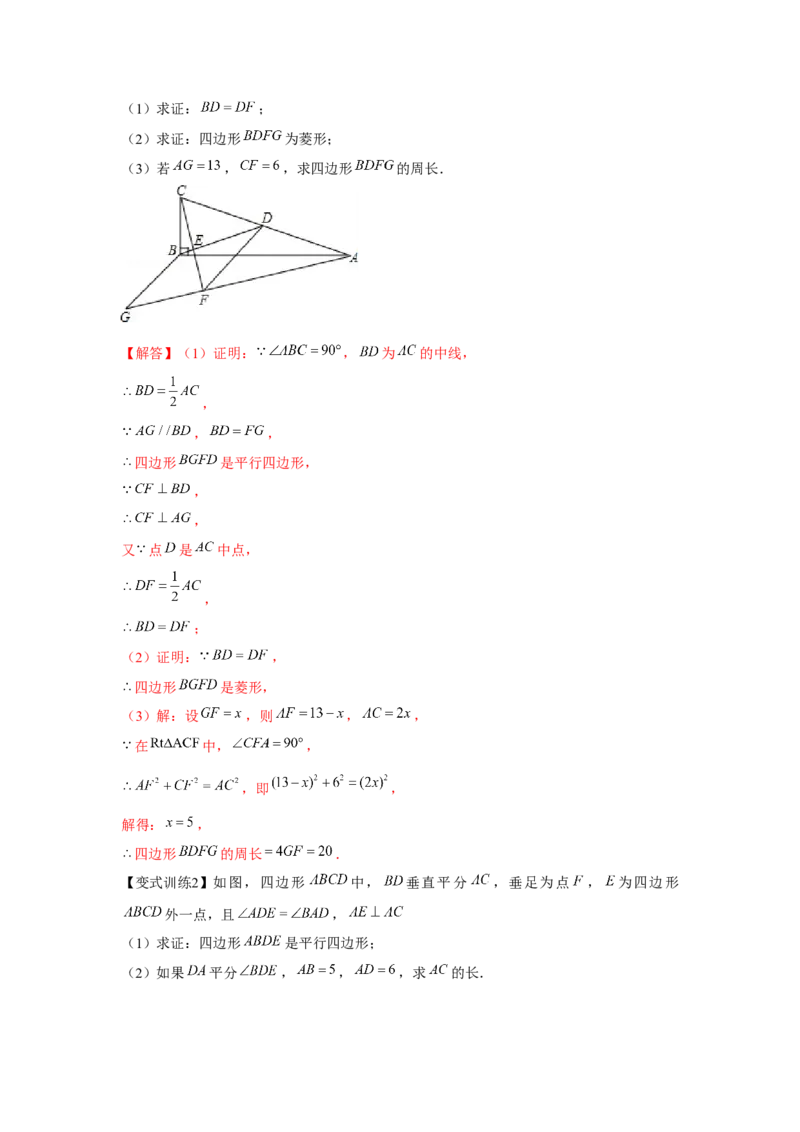 专题1.1菱形的性质与判定（基础）（解析版）_北师大初中数学_9上-北师大版初中数学_06专项讲练