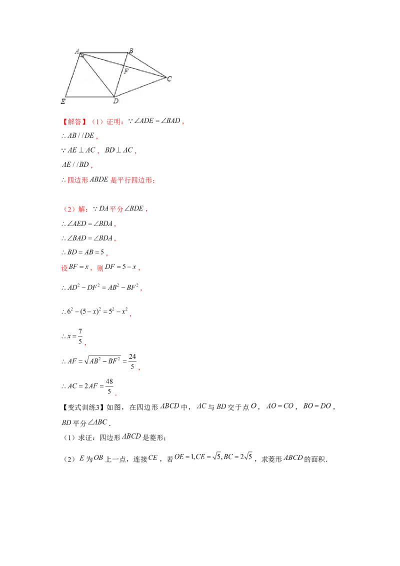 专题1.1菱形的性质与判定（基础）（解析版）_北师大初中数学_9上-北师大版初中数学_06专项讲练