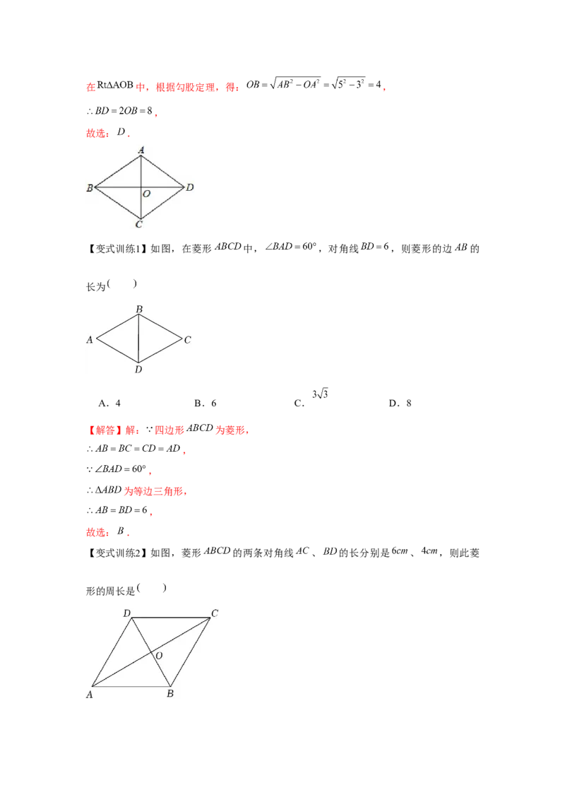 专题1.1菱形的性质与判定（基础）（解析版）_北师大初中数学_9上-北师大版初中数学_06专项讲练