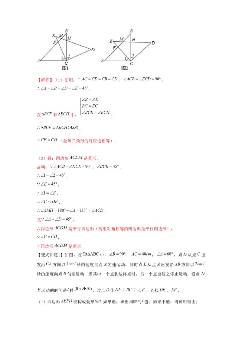 专题1.1菱形的性质与判定（基础）（解析版）_北师大初中数学_9上-北师大版初中数学_06专项讲练