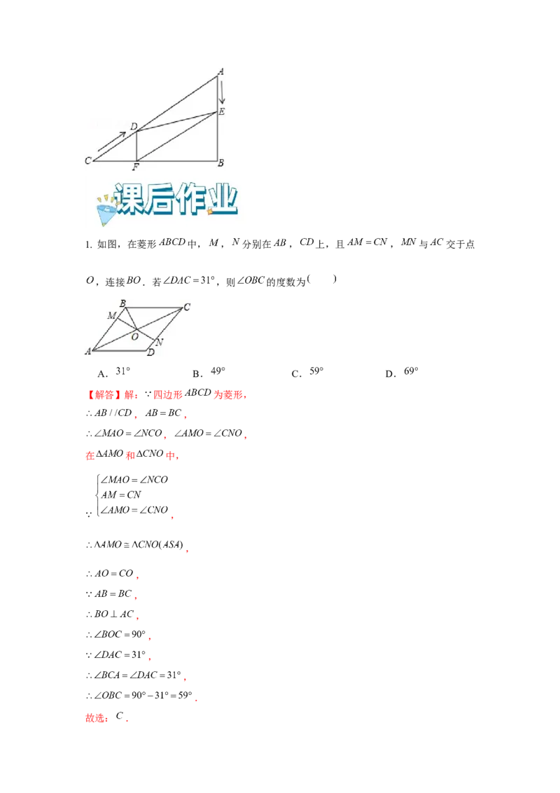 专题1.1菱形的性质与判定（基础）（解析版）_北师大初中数学_9上-北师大版初中数学_06专项讲练