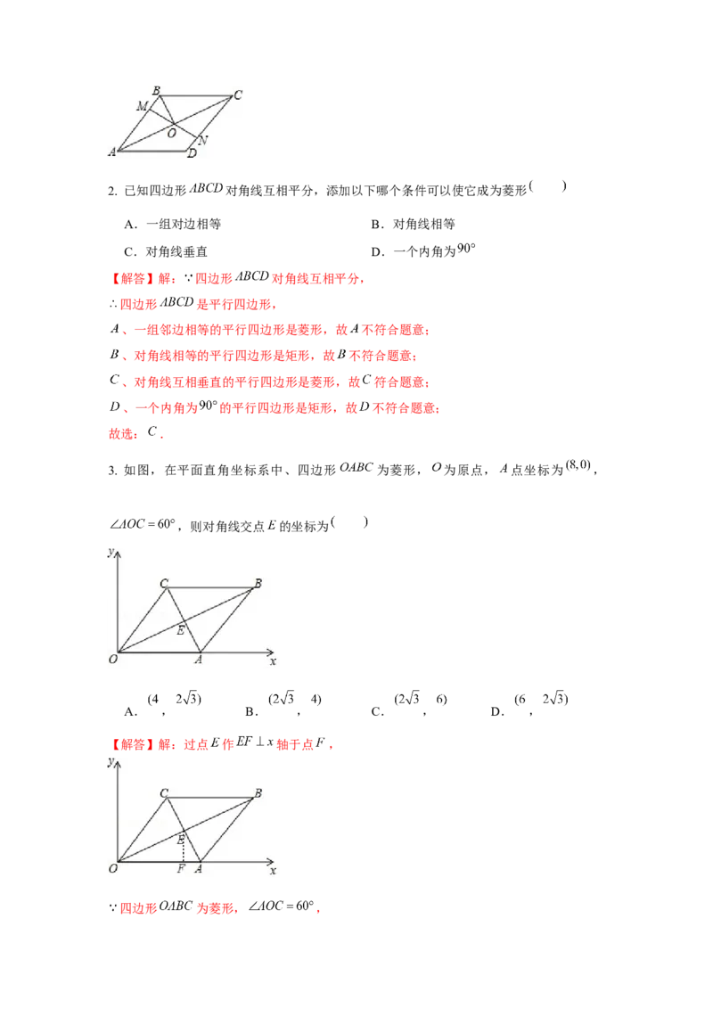 专题1.1菱形的性质与判定（基础）（解析版）_北师大初中数学_9上-北师大版初中数学_06专项讲练