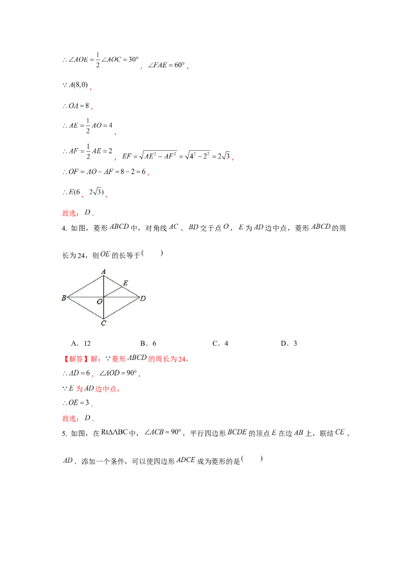专题1.1菱形的性质与判定（基础）（解析版）_北师大初中数学_9上-北师大版初中数学_06专项讲练