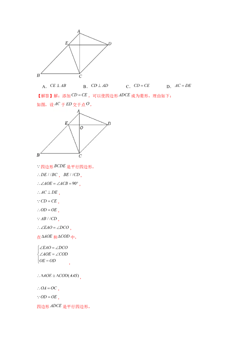 专题1.1菱形的性质与判定（基础）（解析版）_北师大初中数学_9上-北师大版初中数学_06专项讲练