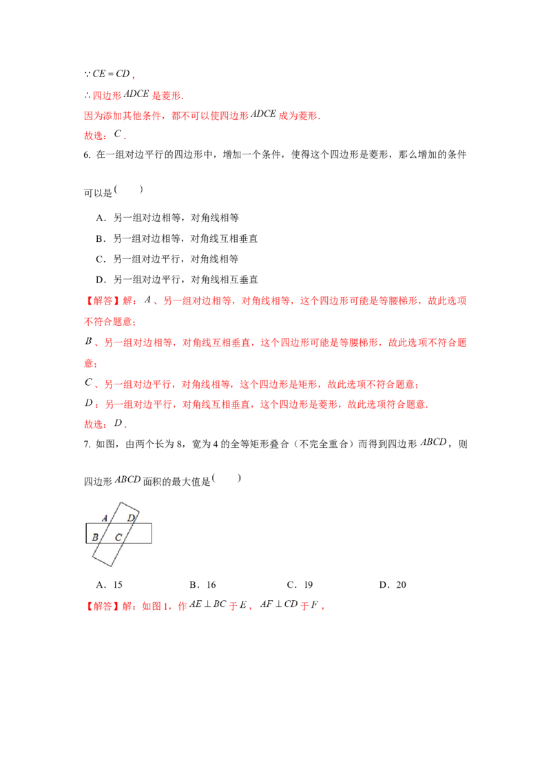 专题1.1菱形的性质与判定（基础）（解析版）_北师大初中数学_9上-北师大版初中数学_06专项讲练