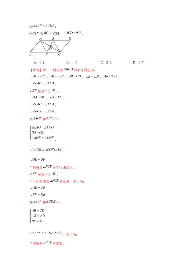 专题1.1菱形的性质与判定（基础）（解析版）_北师大初中数学_9上-北师大版初中数学_06专项讲练