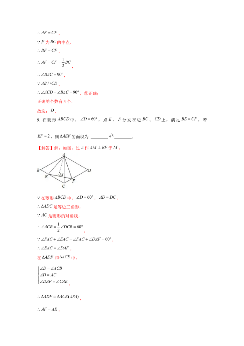 专题1.1菱形的性质与判定（基础）（解析版）_北师大初中数学_9上-北师大版初中数学_06专项讲练