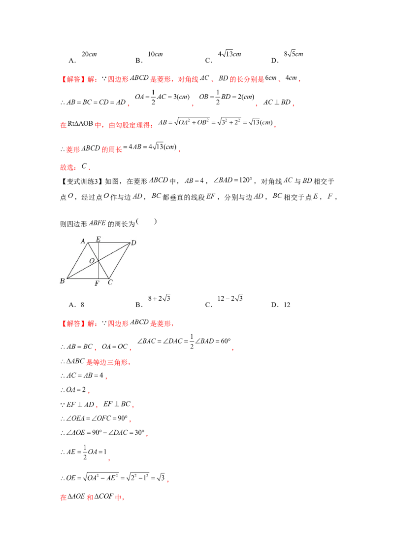 专题1.1菱形的性质与判定（基础）（解析版）_北师大初中数学_9上-北师大版初中数学_06专项讲练