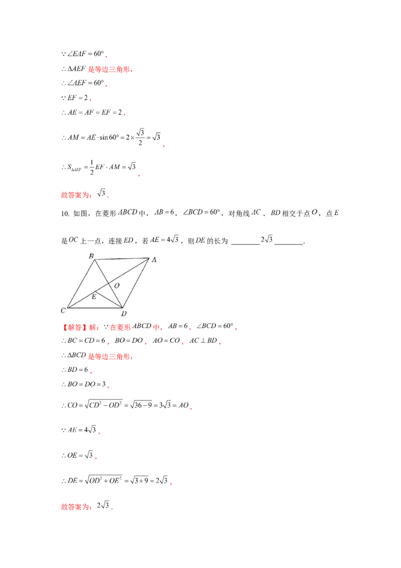 专题1.1菱形的性质与判定（基础）（解析版）_北师大初中数学_9上-北师大版初中数学_06专项讲练