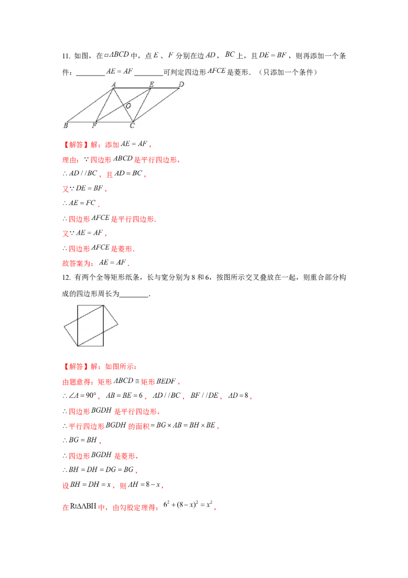 专题1.1菱形的性质与判定（基础）（解析版）_北师大初中数学_9上-北师大版初中数学_06专项讲练