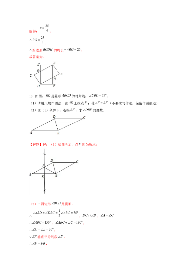 专题1.1菱形的性质与判定（基础）（解析版）_北师大初中数学_9上-北师大版初中数学_06专项讲练