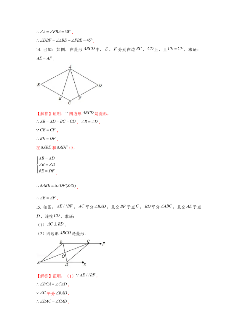 专题1.1菱形的性质与判定（基础）（解析版）_北师大初中数学_9上-北师大版初中数学_06专项讲练