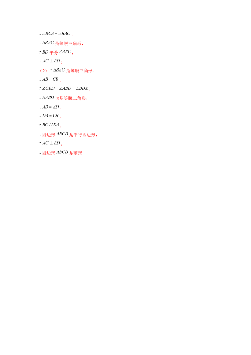专题1.1菱形的性质与判定（基础）（解析版）_北师大初中数学_9上-北师大版初中数学_06专项讲练