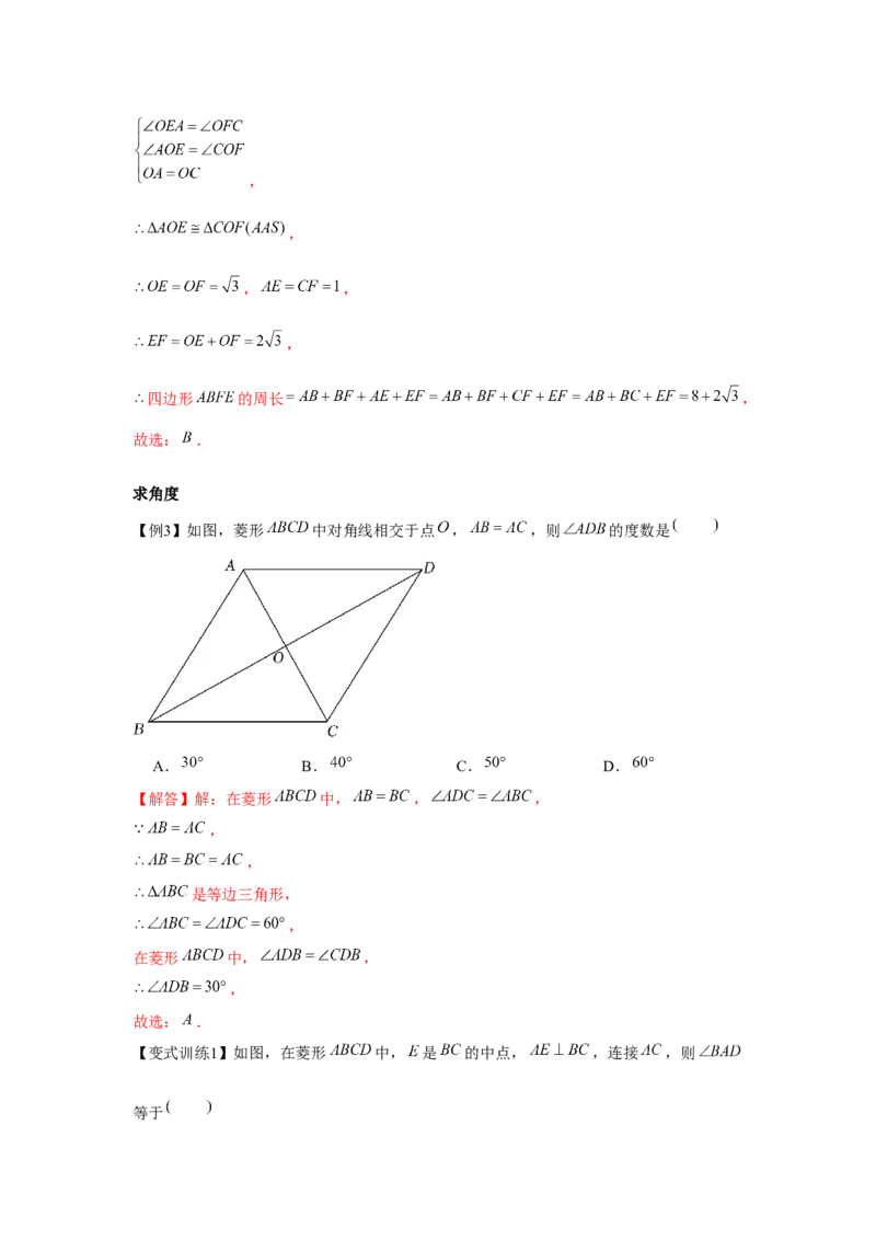 专题1.1菱形的性质与判定（基础）（解析版）_北师大初中数学_9上-北师大版初中数学_06专项讲练
