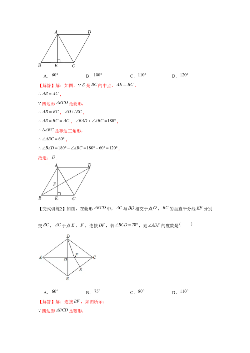 专题1.1菱形的性质与判定（基础）（解析版）_北师大初中数学_9上-北师大版初中数学_06专项讲练