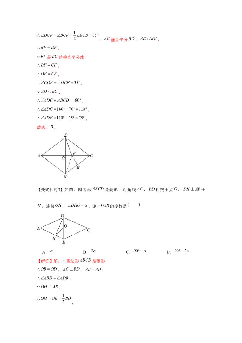 专题1.1菱形的性质与判定（基础）（解析版）_北师大初中数学_9上-北师大版初中数学_06专项讲练