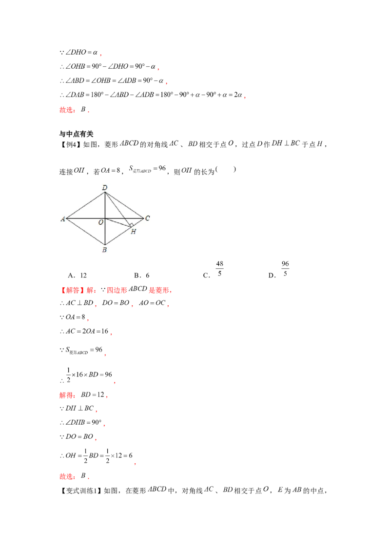 专题1.1菱形的性质与判定（基础）（解析版）_北师大初中数学_9上-北师大版初中数学_06专项讲练