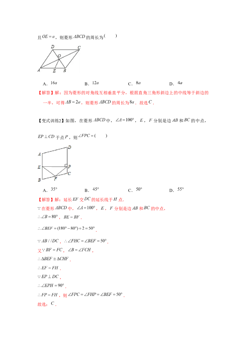 专题1.1菱形的性质与判定（基础）（解析版）_北师大初中数学_9上-北师大版初中数学_06专项讲练