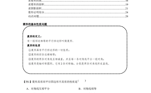 专题1.1菱形的性质与判定（基础）（解析版）_北师大初中数学_9上-北师大版初中数学_06专项讲练