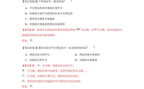 专题1.1菱形的性质与判定（基础）（解析版）_北师大初中数学_9上-北师大版初中数学_06专项讲练