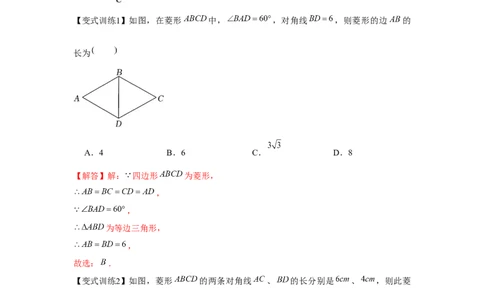 专题1.1菱形的性质与判定（基础）（解析版）_北师大初中数学_9上-北师大版初中数学_06专项讲练
