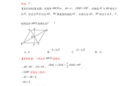 专题1.1菱形的性质与判定（基础）（解析版）_北师大初中数学_9上-北师大版初中数学_06专项讲练