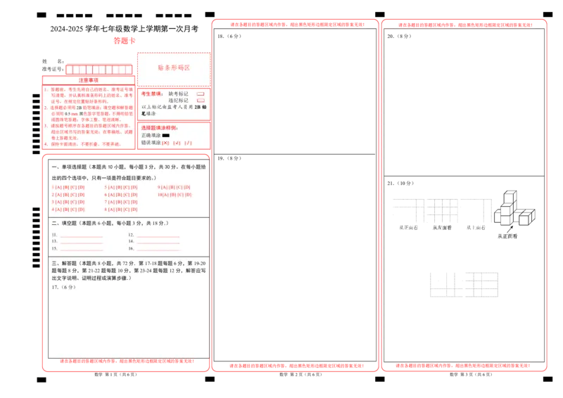 七年级数学第一次月考卷（北师大版2024）（答题卡）A3版_北师大初中数学_7上-北师大版初中数学_7上-初中数学北师大（2024新版）持续更新_06习题试卷_月考试卷