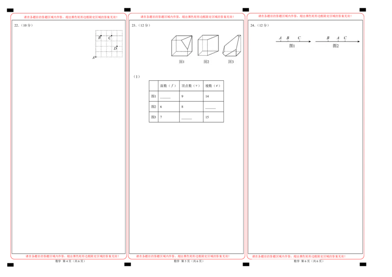 七年级数学第一次月考卷（北师大版2024）（答题卡）A3版_北师大初中数学_7上-北师大版初中数学_7上-初中数学北师大（2024新版）持续更新_06习题试卷_月考试卷