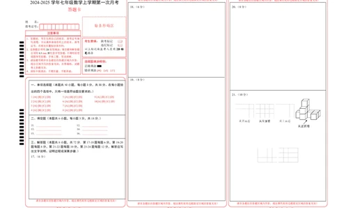 七年级数学第一次月考卷（北师大版2024）（答题卡）A3版_北师大初中数学_7上-北师大版初中数学_7上-初中数学北师大（2024新版）持续更新_06习题试卷_月考试卷