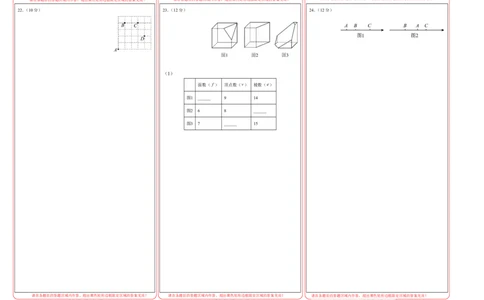 七年级数学第一次月考卷（北师大版2024）（答题卡）A3版_北师大初中数学_7上-北师大版初中数学_7上-初中数学北师大（2024新版）持续更新_06习题试卷_月考试卷