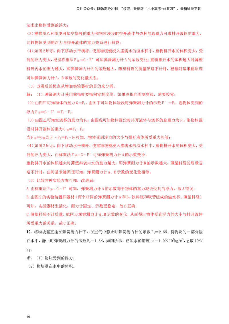 专题33以弹簧测力计为素材的问题（解析版）_02中考总复习（2026版更新中）_04-物理-中考总复习_2024年中考复习资料_二轮复习