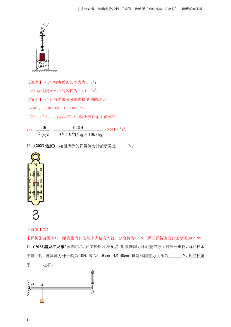 专题33以弹簧测力计为素材的问题（解析版）_02中考总复习（2026版更新中）_04-物理-中考总复习_2024年中考复习资料_二轮复习