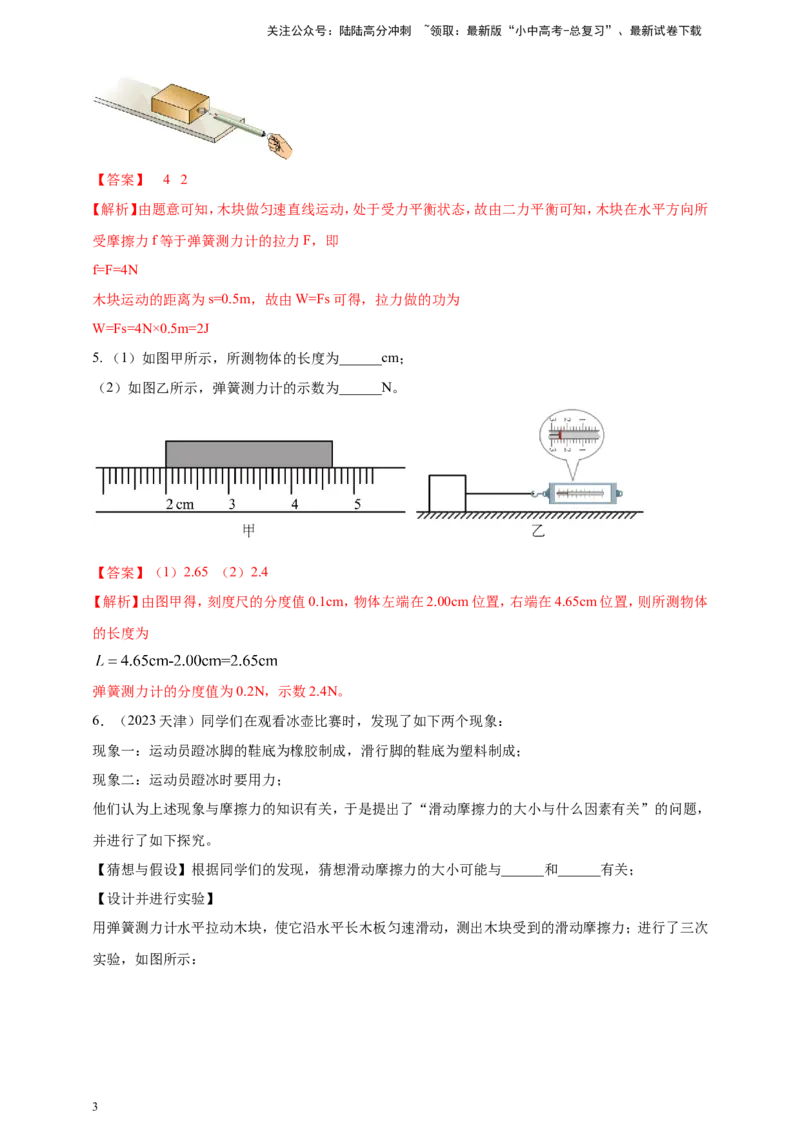 专题33以弹簧测力计为素材的问题（解析版）_02中考总复习（2026版更新中）_04-物理-中考总复习_2024年中考复习资料_二轮复习