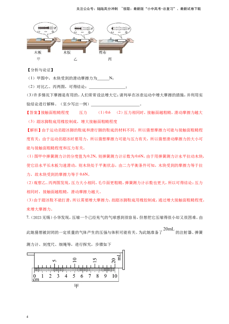 专题33以弹簧测力计为素材的问题（解析版）_02中考总复习（2026版更新中）_04-物理-中考总复习_2024年中考复习资料_二轮复习