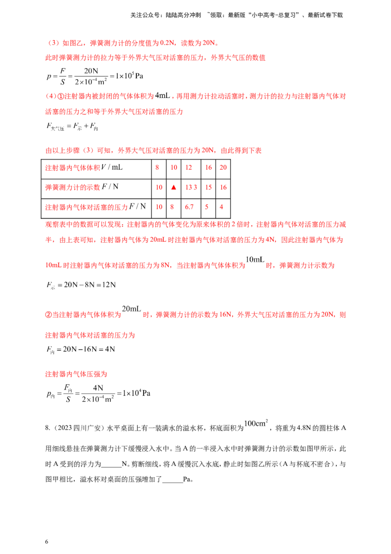 专题33以弹簧测力计为素材的问题（解析版）_02中考总复习（2026版更新中）_04-物理-中考总复习_2024年中考复习资料_二轮复习